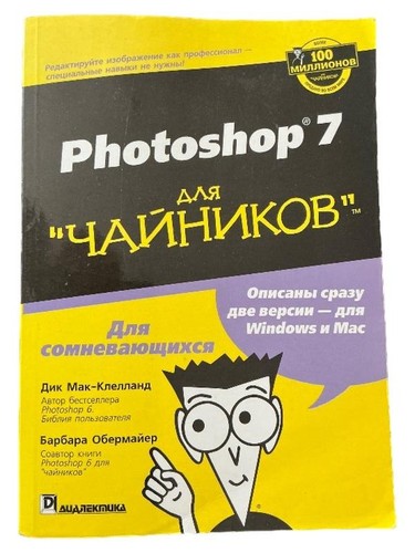 Photoshop für dummies - für,